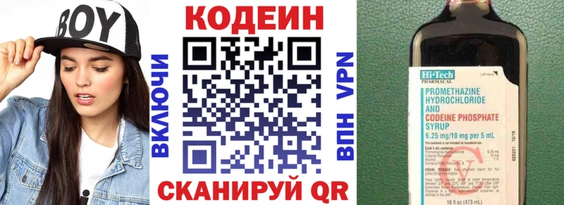 Кодеин напиток Lean (лин)  Элиста 