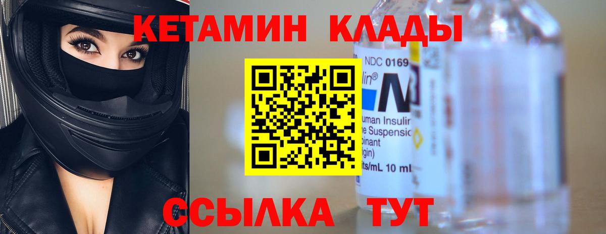 КЕТАМИН ketamine Элиста
