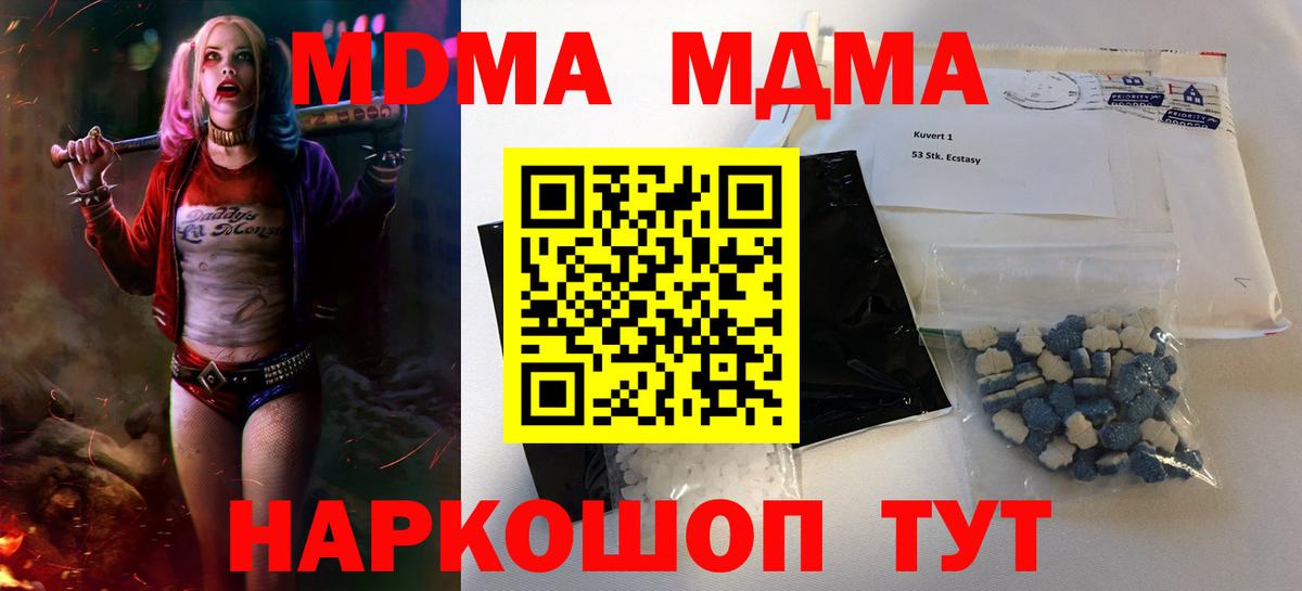 МДМА кристаллы Элиста