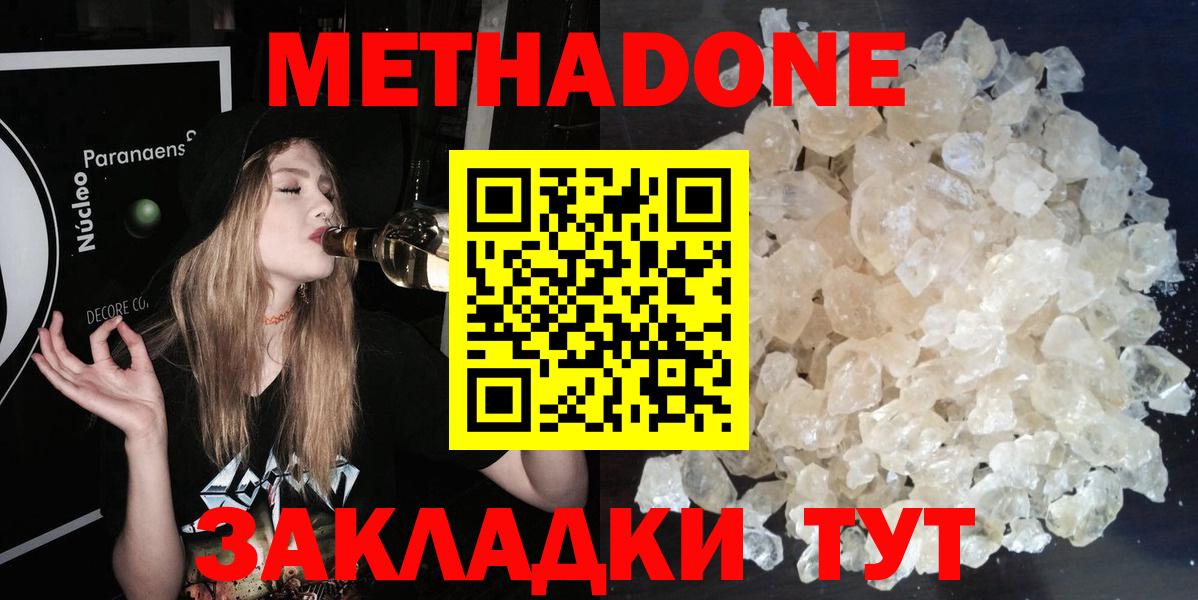 Метадон белоснежный  Метадон мёд  Элиста  Вход с VPN 
