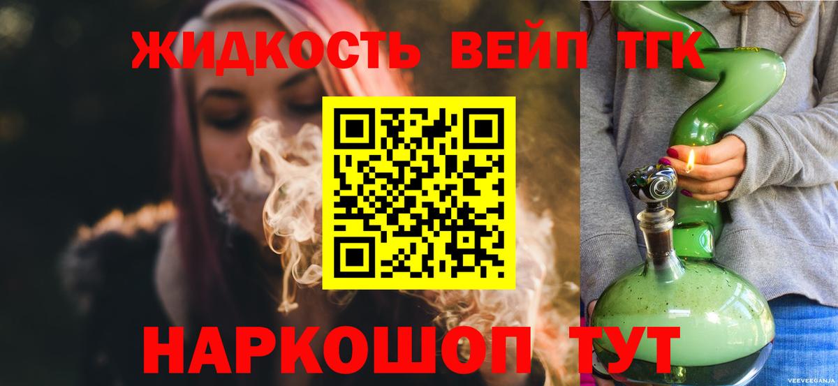 ТГК вейп с тгк Элиста